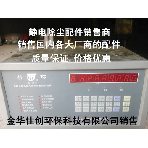 内江DJ-96型静电除尘控制器